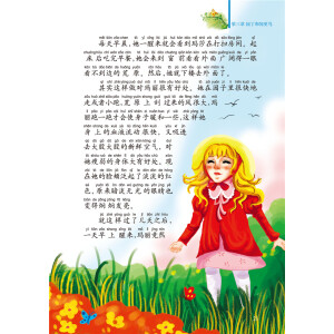 正版 秘密花园 注音版儿童读物绘本曹文轩老师作序推荐