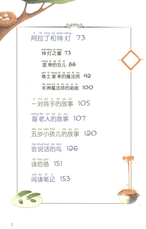 一千零一夜正版书籍注音版拼音版 曹文轩老师作序推荐