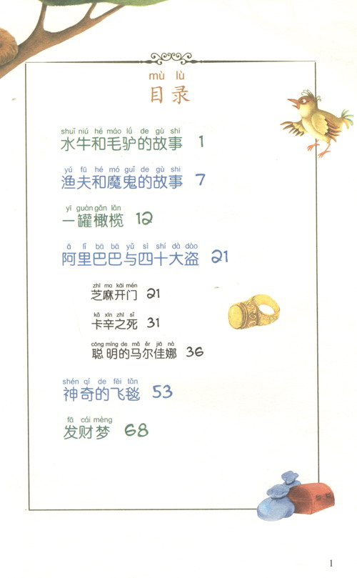 一千零一夜正版书籍注音版拼音版 曹文轩老师作序推荐