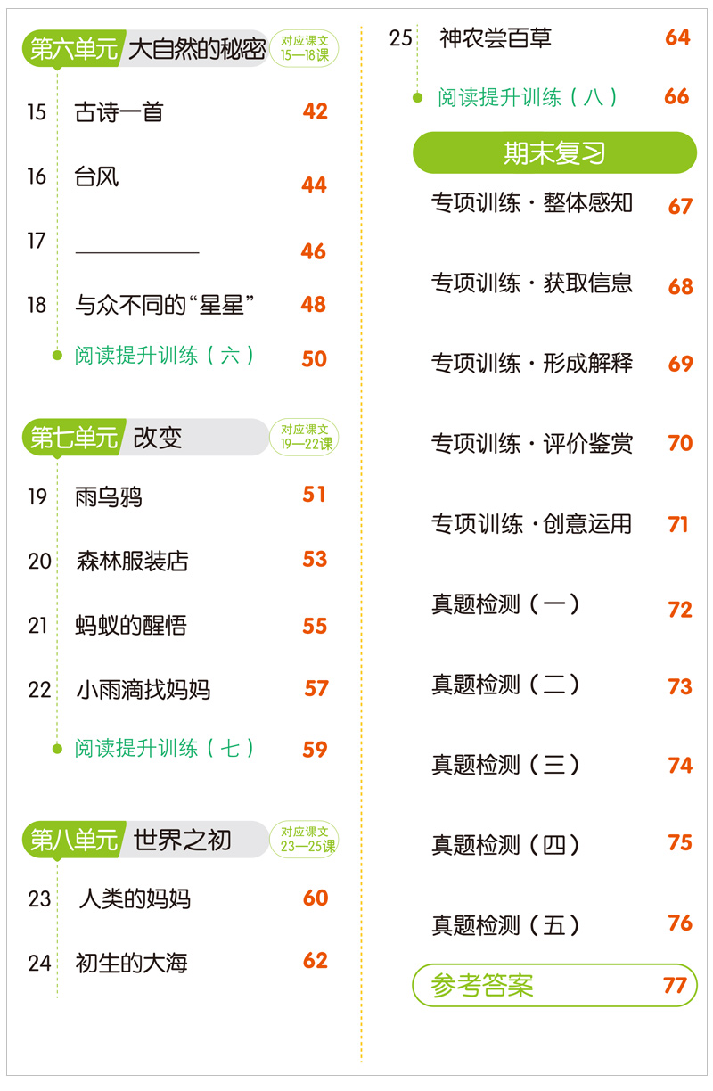 2020新版53天天练小学同步阅读二年级下册语文