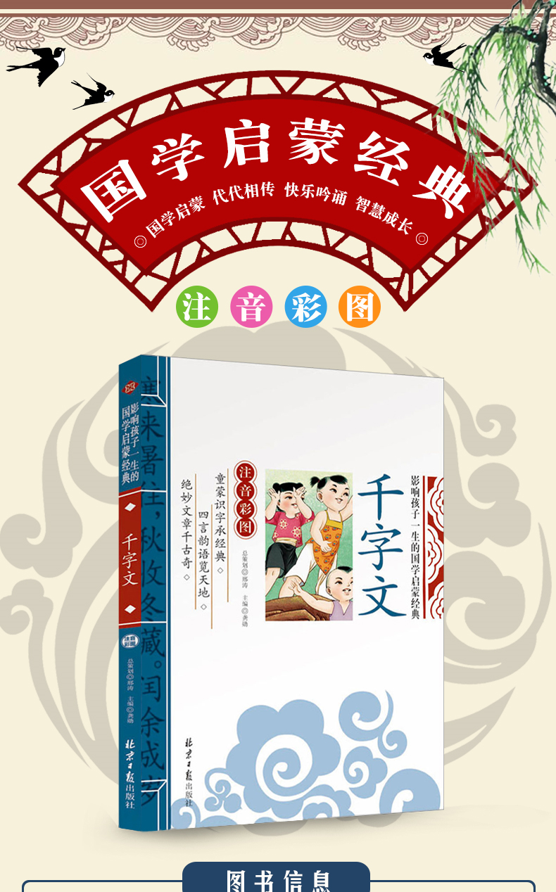 千字文注音彩图版 6-7-8-12岁小学生课外阅读童话故事书