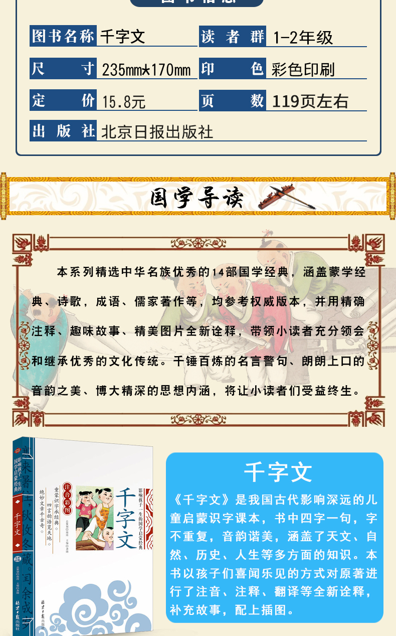 千字文注音彩图版 6-7-8-12岁小学生课外阅读童话故事书