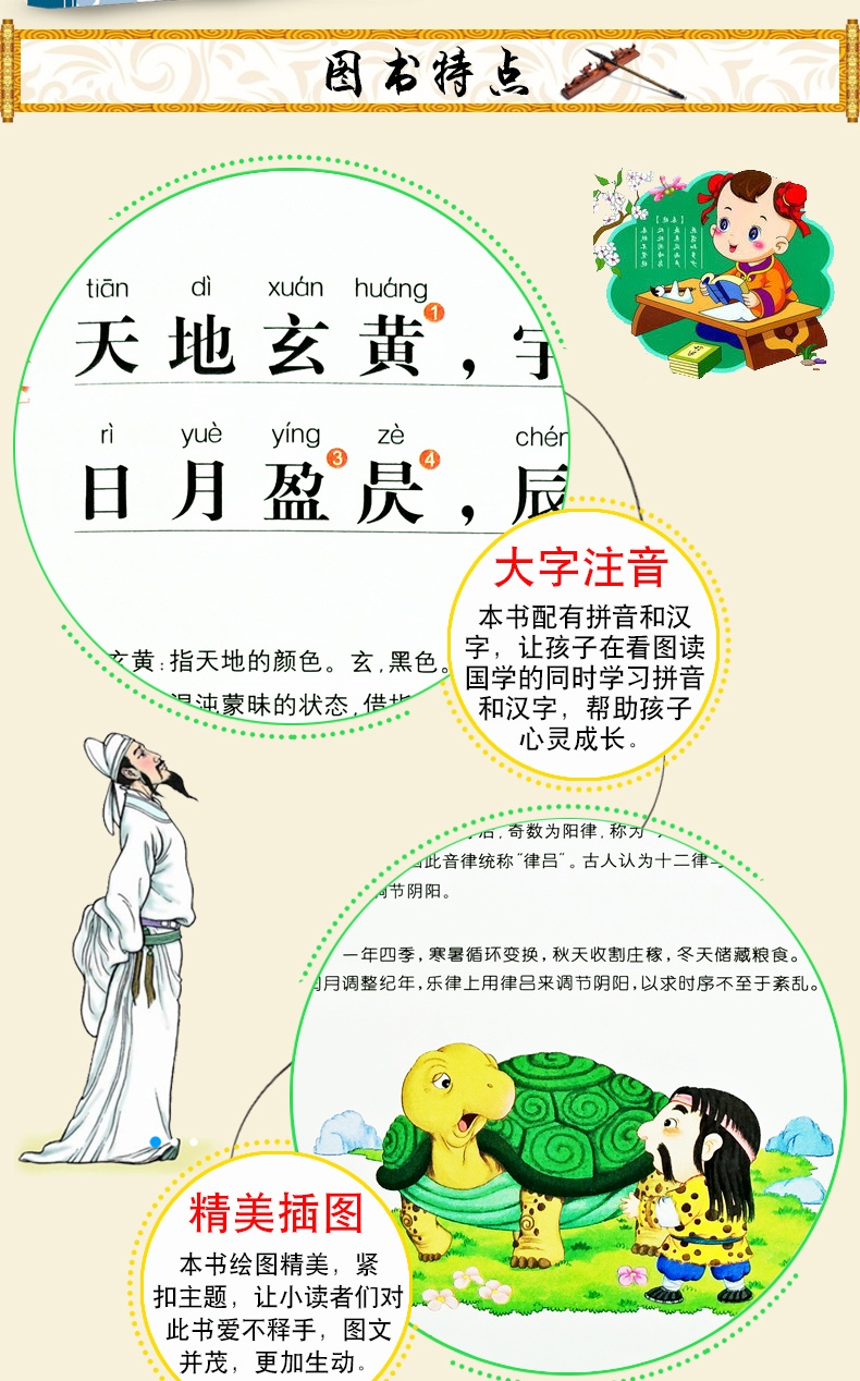 千字文注音彩图版 6-7-8-12岁小学生课外阅读童话故事书