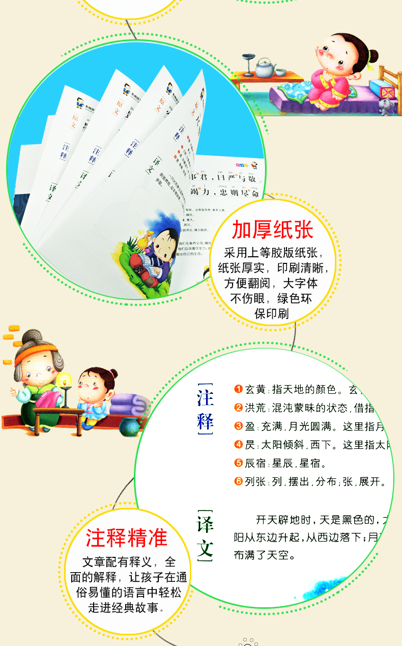 千字文注音彩图版 6-7-8-12岁小学生课外阅读童话故事书