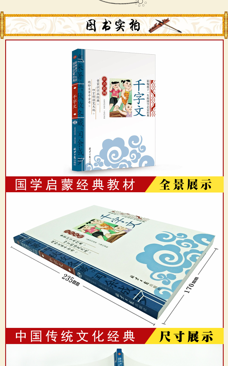 千字文注音彩图版 6-7-8-12岁小学生课外阅读童话故事书