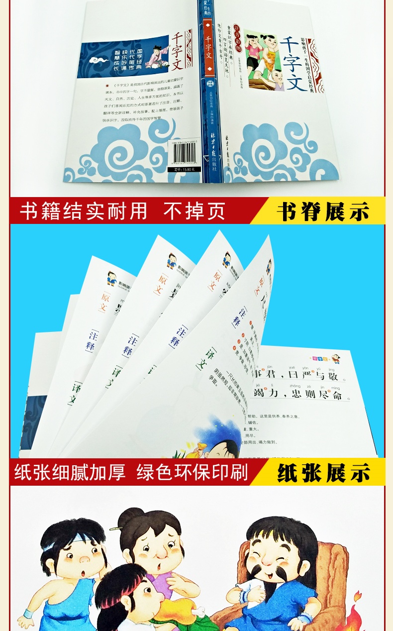千字文注音彩图版 6-7-8-12岁小学生课外阅读童话故事书