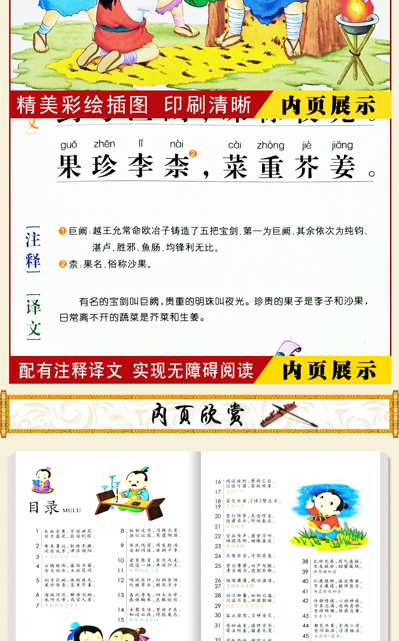 千字文注音彩图版 6-7-8-12岁小学生课外阅读童话故事书