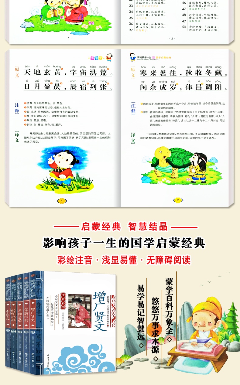 千字文注音彩图版 6-7-8-12岁小学生课外阅读童话故事书