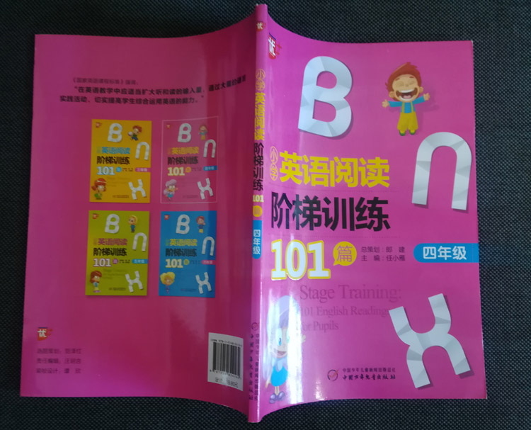 正版优+小学英语阅读阶梯训练101篇四年级上册下册