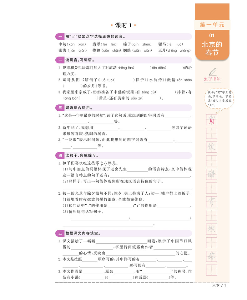 2020新版阳光同学六年级下册课时优化作业语文数学英语全套人教版