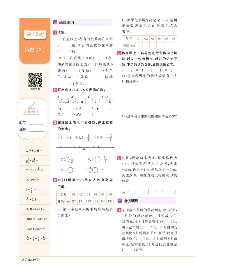 2020新版阳光同学六年级下册课时优化作业语文数学英语全套人教版