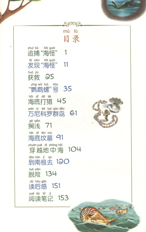 正版 海底两万里 注音版儿童读物绘本曹文轩老师作序推荐