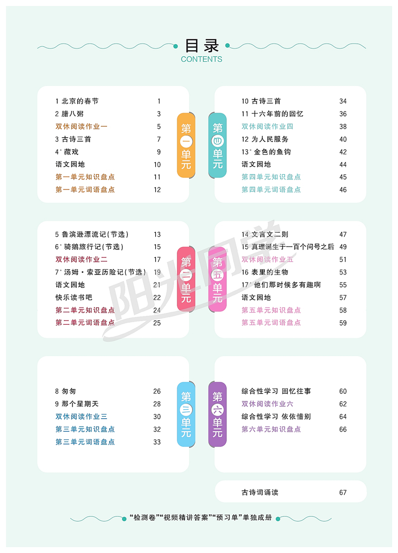 2020新版阳光同学一年级下册课时优化作业语文数学全套人教版部编版