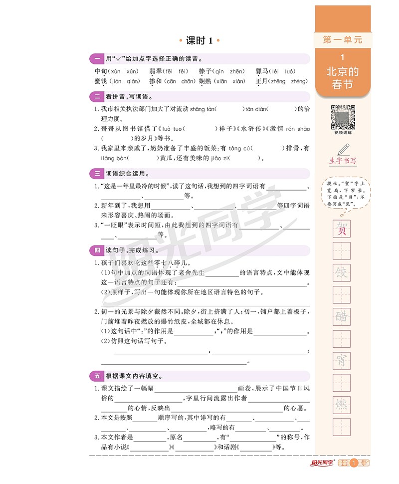 2020新版阳光同学一年级下册课时优化作业语文数学全套人教版部编版