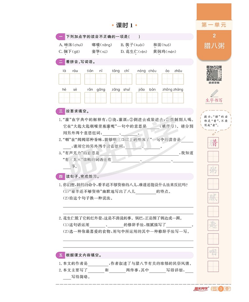 2020新版阳光同学一年级下册课时优化作业语文数学全套人教版部编版