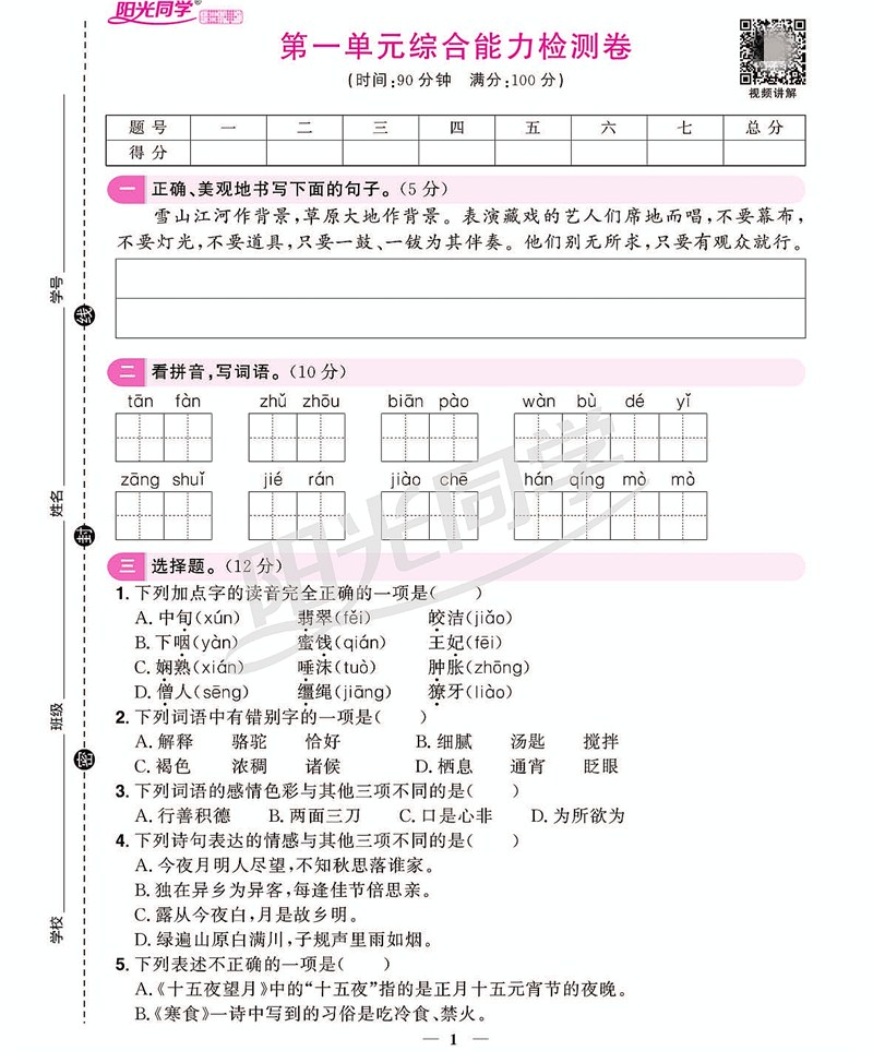 2020新版阳光同学一年级下册课时优化作业语文数学全套人教版部编版