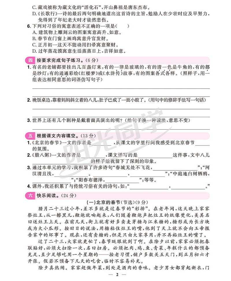 2020新版阳光同学一年级下册课时优化作业语文数学全套人教版部编版