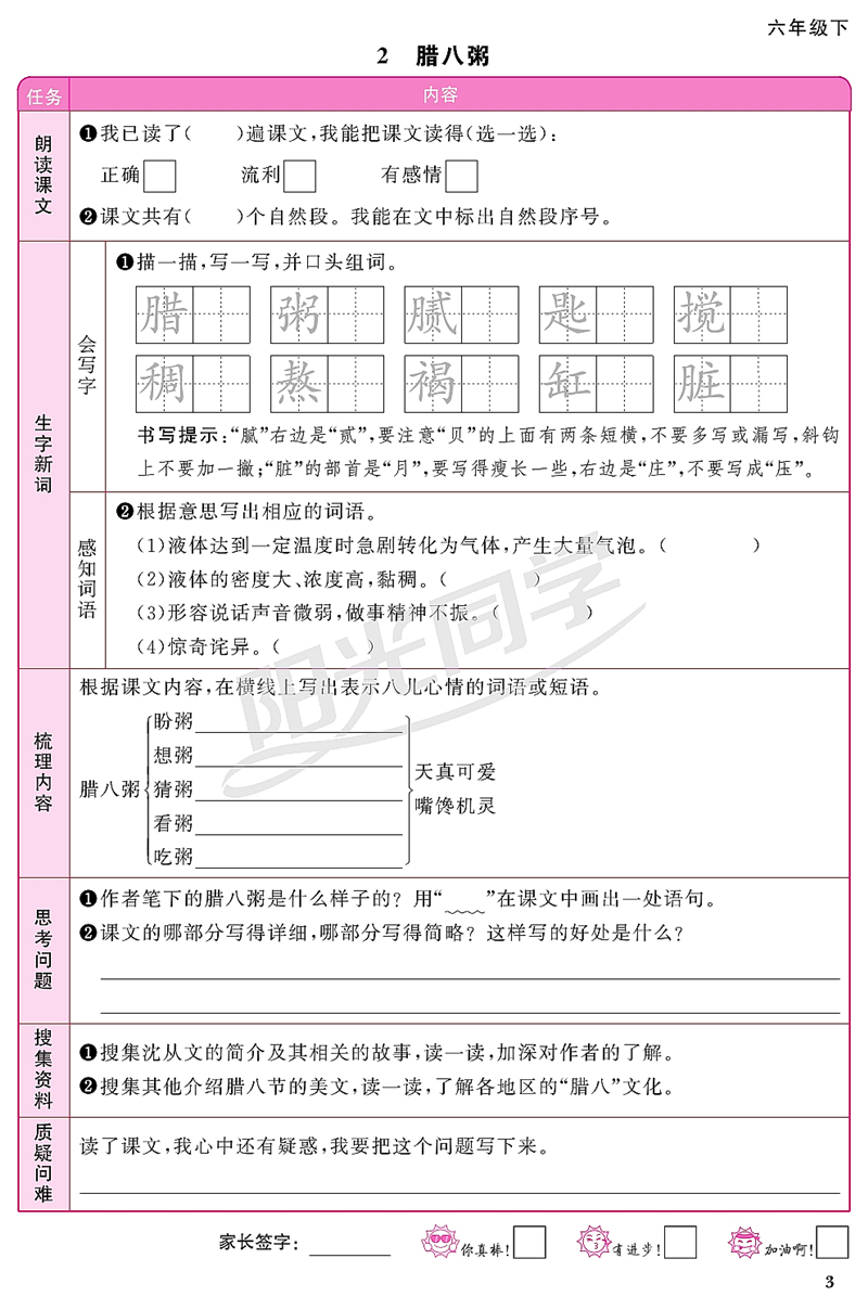 2020新版阳光同学一年级下册课时优化作业语文数学全套人教版部编版