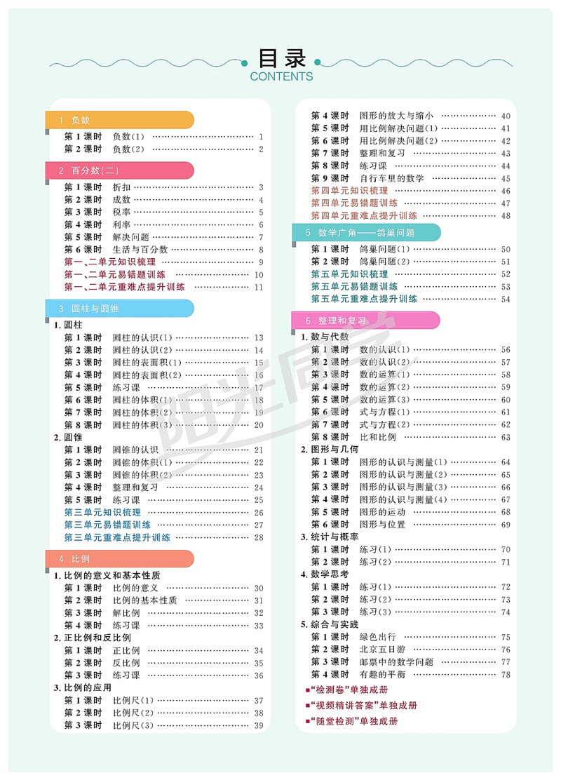 2020新版阳光同学一年级下册课时优化作业语文数学全套人教版部编版