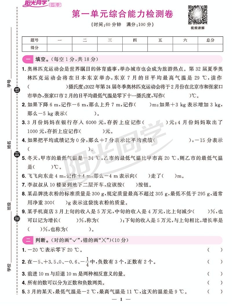 2020新版阳光同学一年级下册课时优化作业语文数学全套人教版部编版