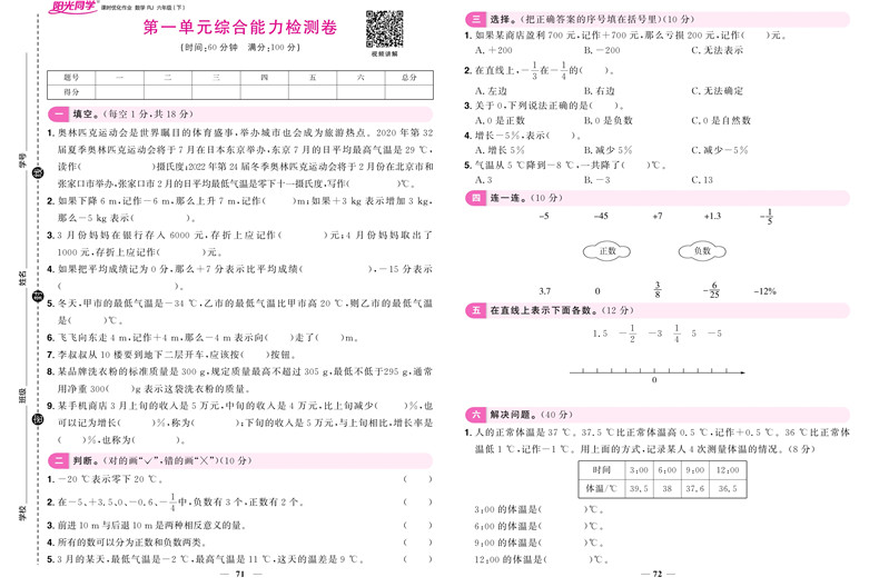 2020新版阳光同学六年级下册课时优化作业语文数学英语全套人教版