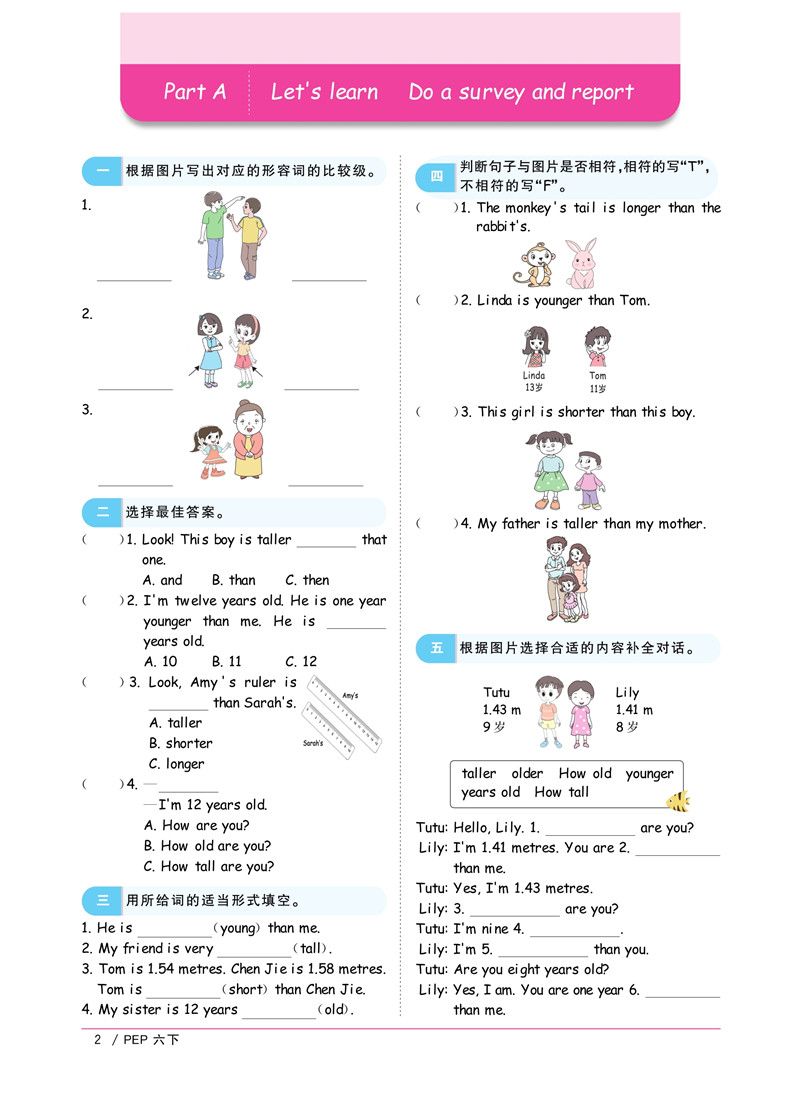 2020新版阳光同学六年级下册课时优化作业语文数学英语全套人教版