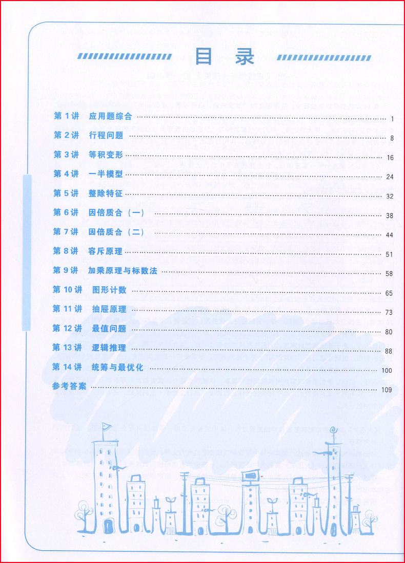 全套4册学而思秘籍数学思维创新大通关三四五六年级小学奥数