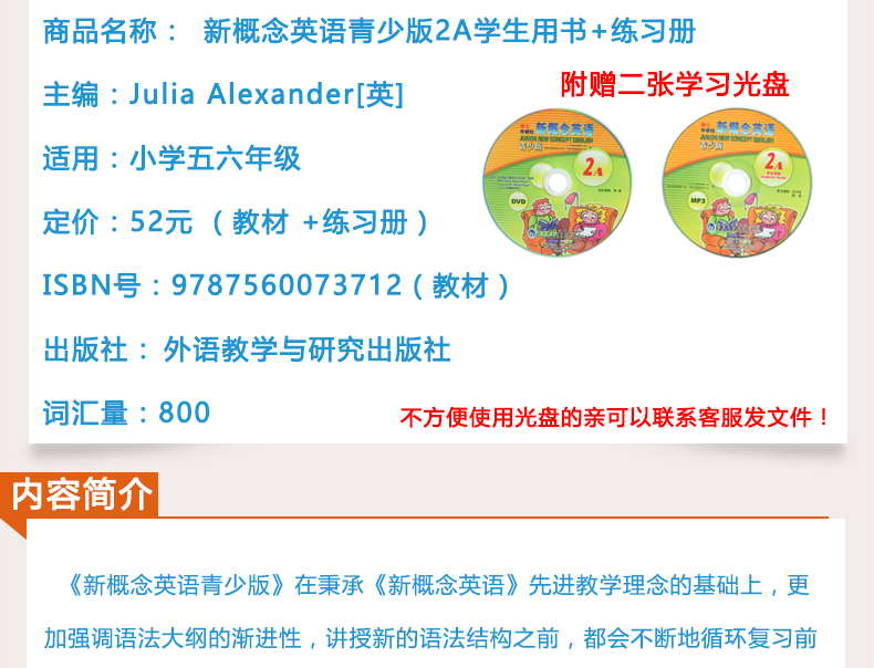 朗文外研社 新概念英语青少版2A 全套