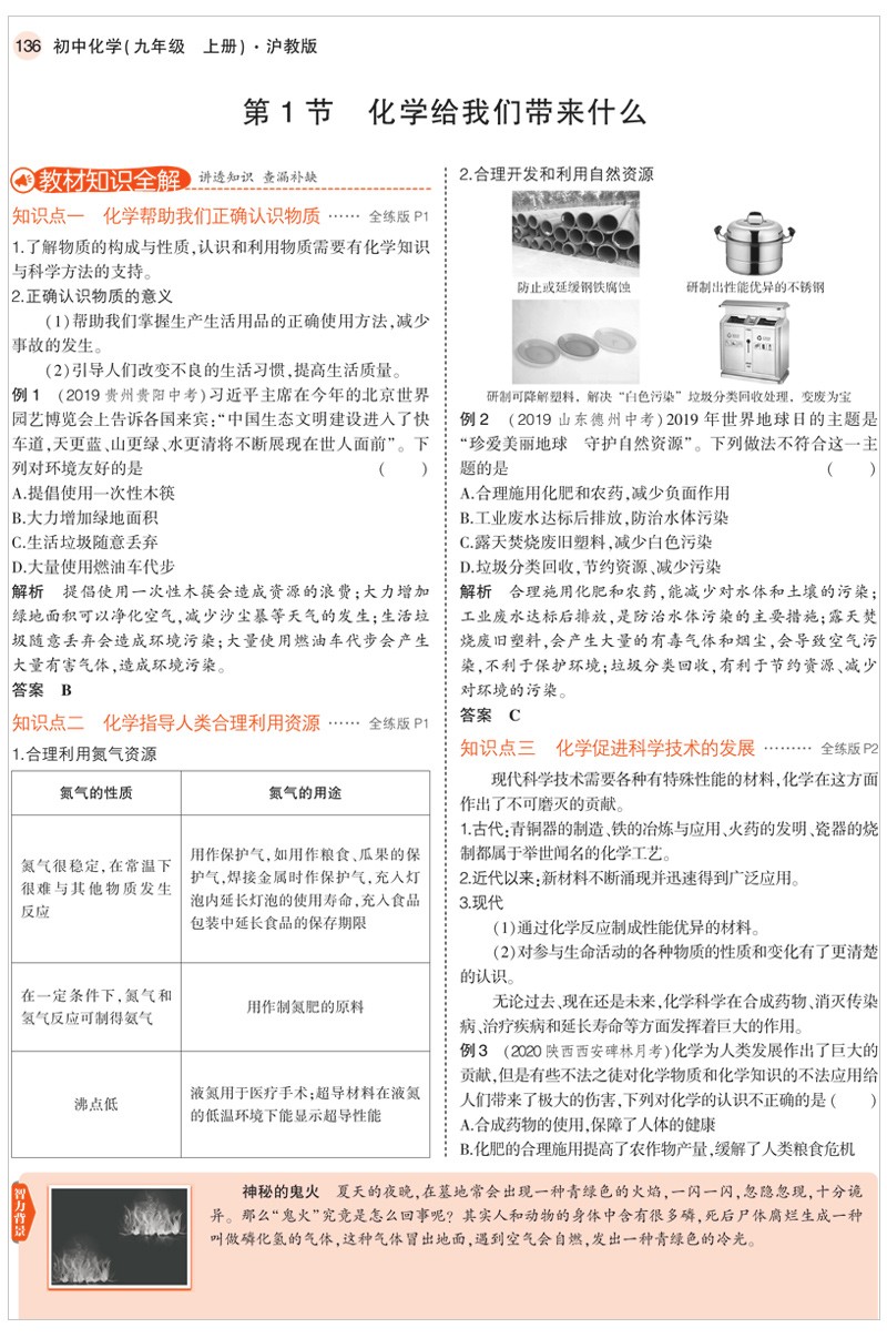 2021版 五年中考三年模拟 初中化学九年级上册沪教版