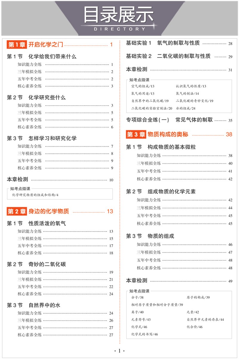 2021版 五年中考三年模拟 初中化学九年级上册沪教版