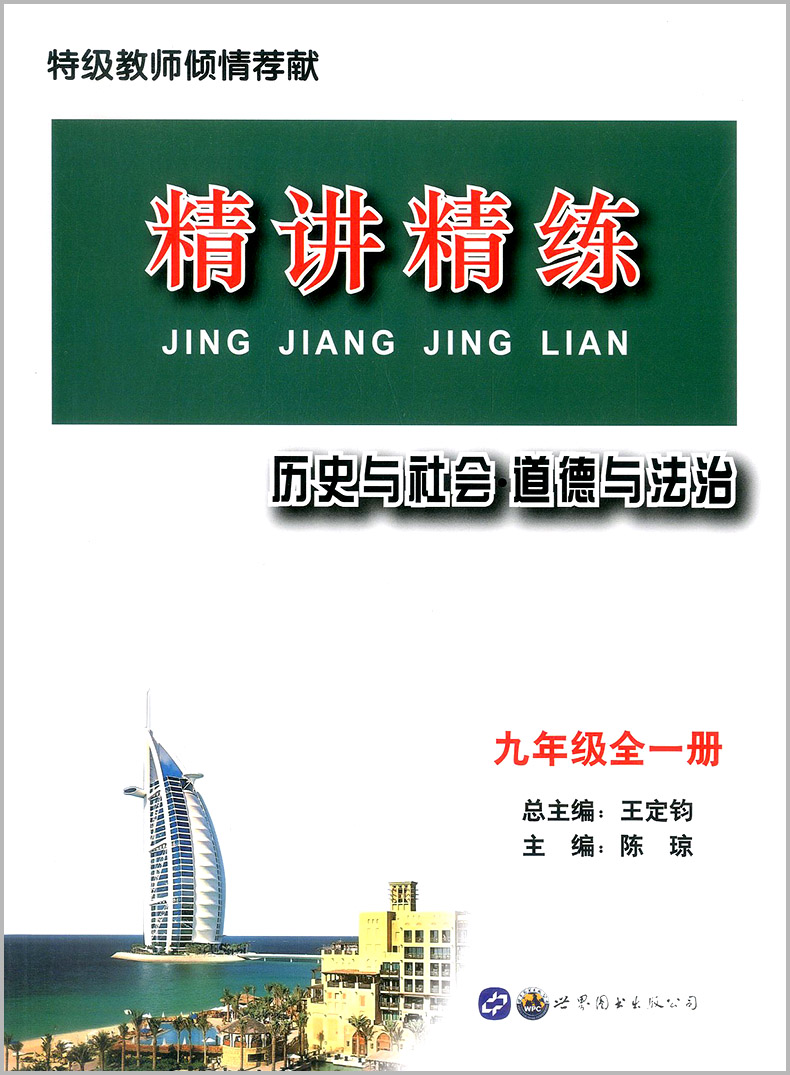 更多參數>>編者:《初中歷史與社會思想品德精講精練(新課程解讀)》