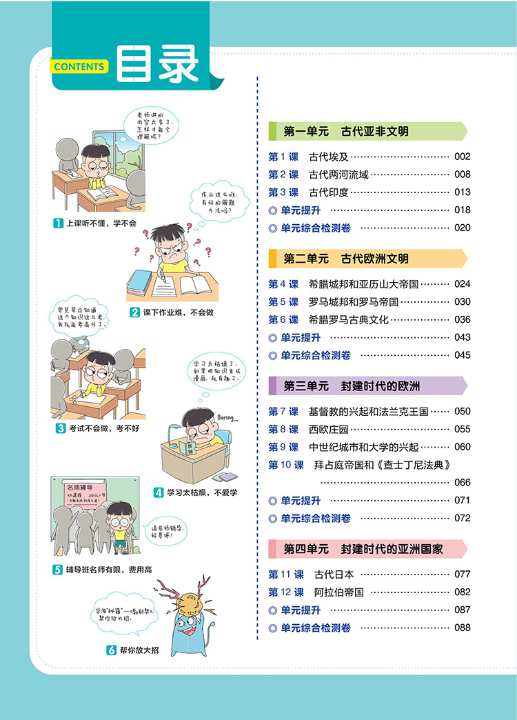 教材帮九年级上册历史人教版RJ版同步初中教材完全解读解析