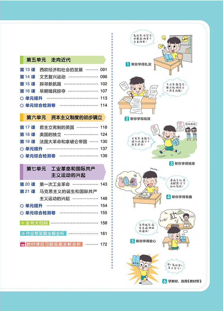 教材帮九年级上册历史人教版RJ版同步初中教材完全解读解析