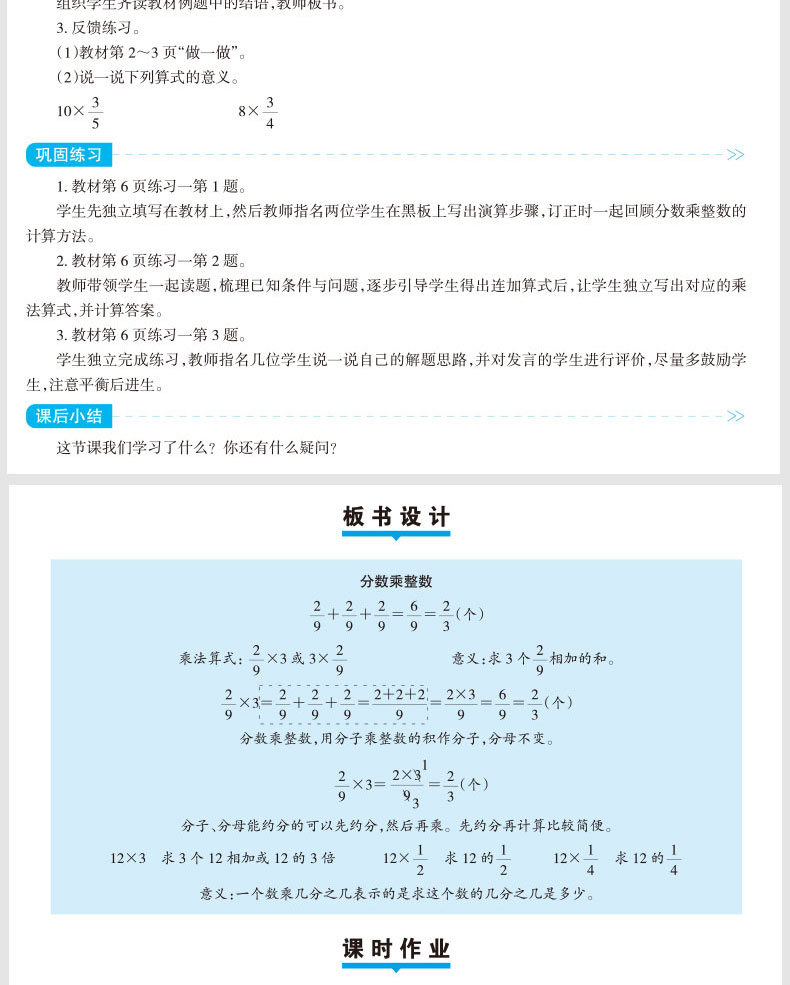 新课标人教版2021春特级教案与课时作业新设计小学数学六年级上下2册