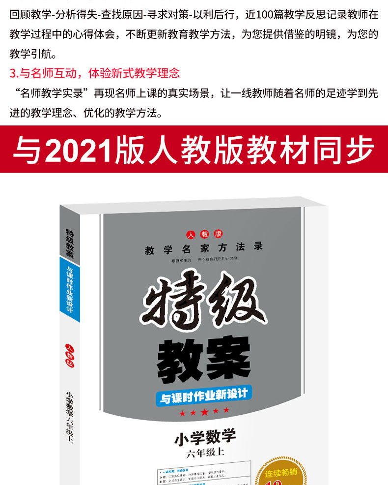 新课标人教版2021春特级教案与课时作业新设计小学数学六年级上下2册