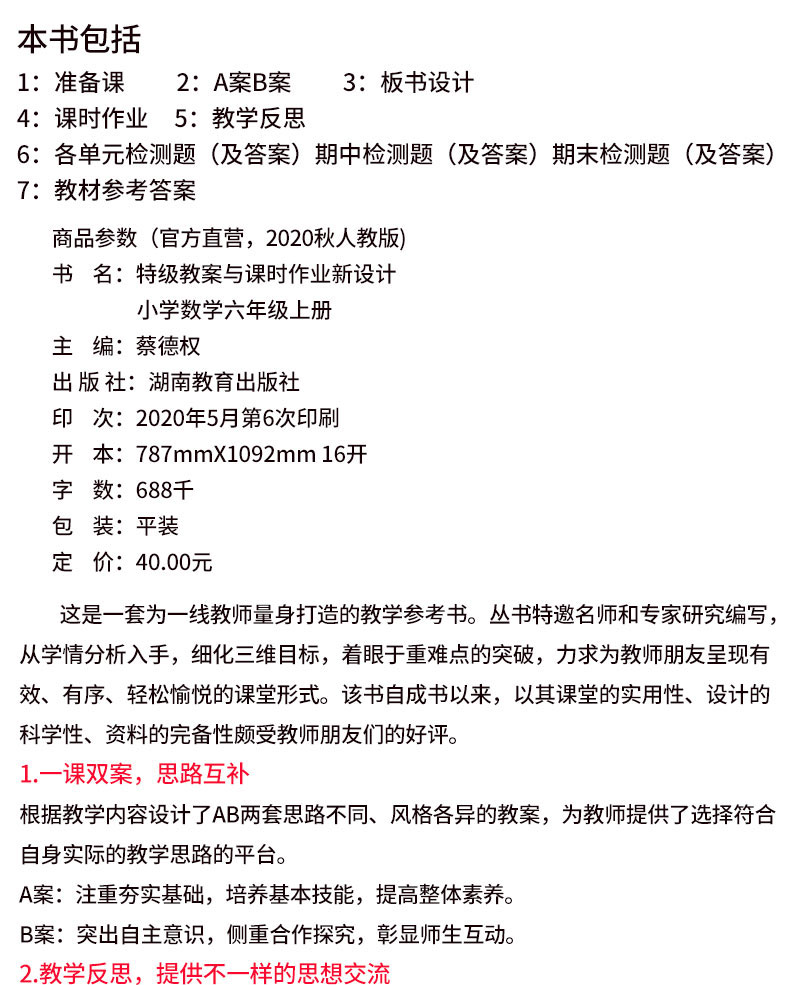 新课标人教版2021春特级教案与课时作业新设计小学数学六年级上下2册