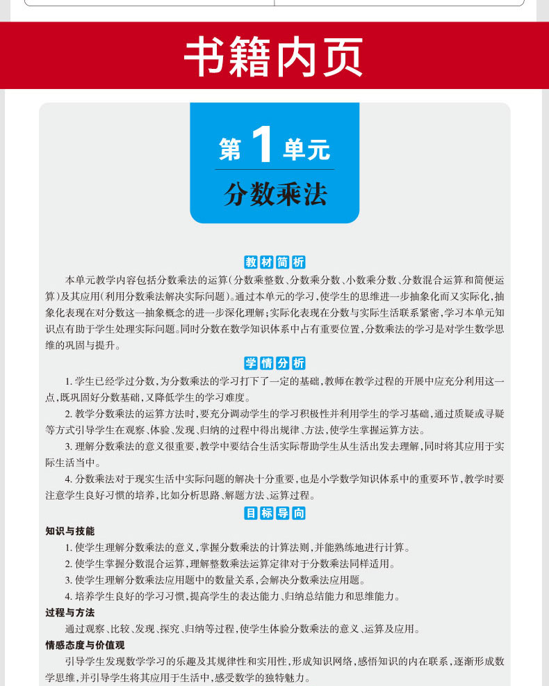 新课标人教版2021春特级教案与课时作业新设计小学数学六年级上下2册