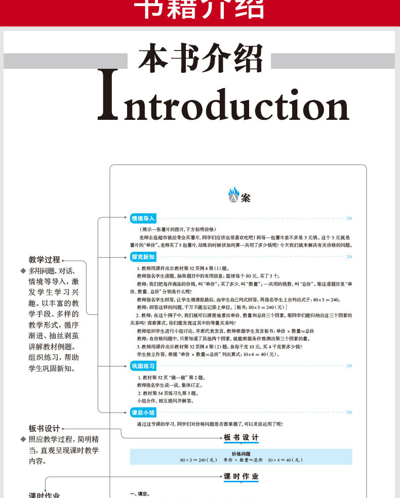 新课标人教版2021春特级教案与课时作业新设计小学数学六年级上下2册