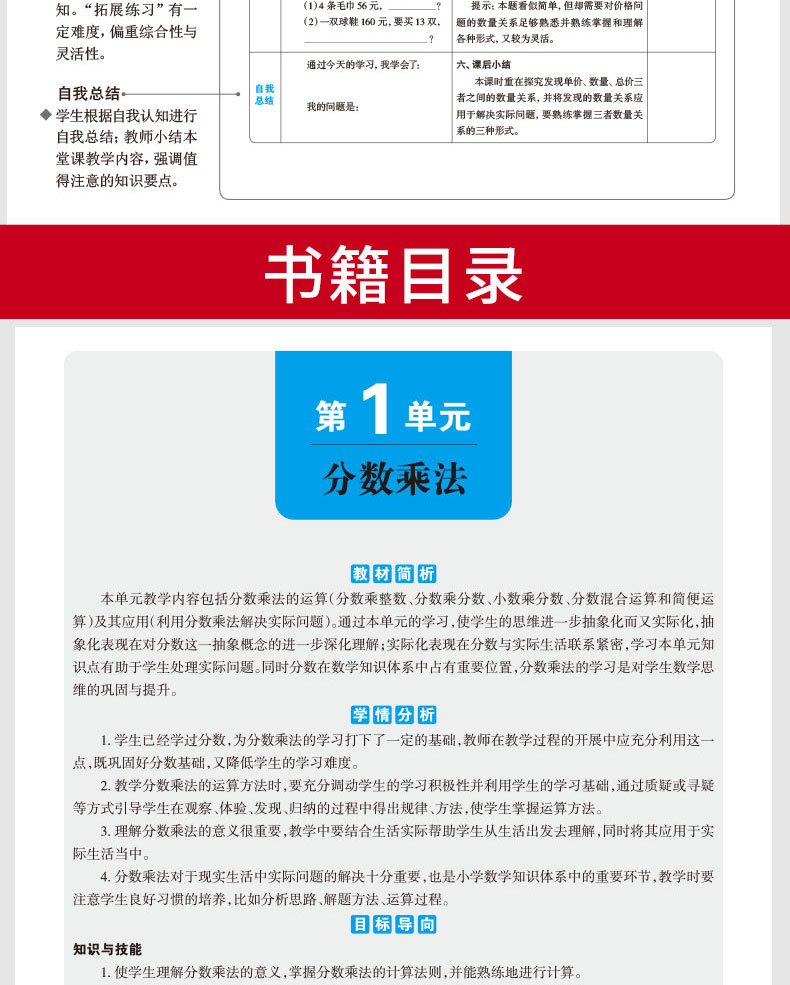 新课标人教版2021春特级教案与课时作业新设计小学数学六年级上下2册