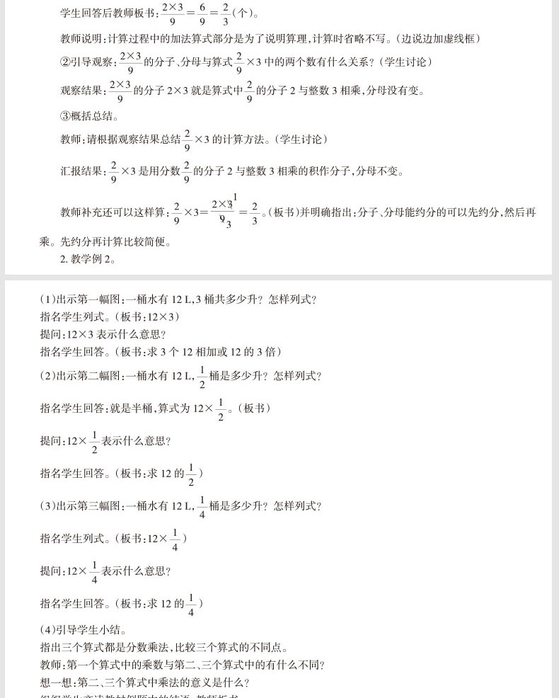 新课标人教版2021春特级教案与课时作业新设计小学数学六年级上下2册