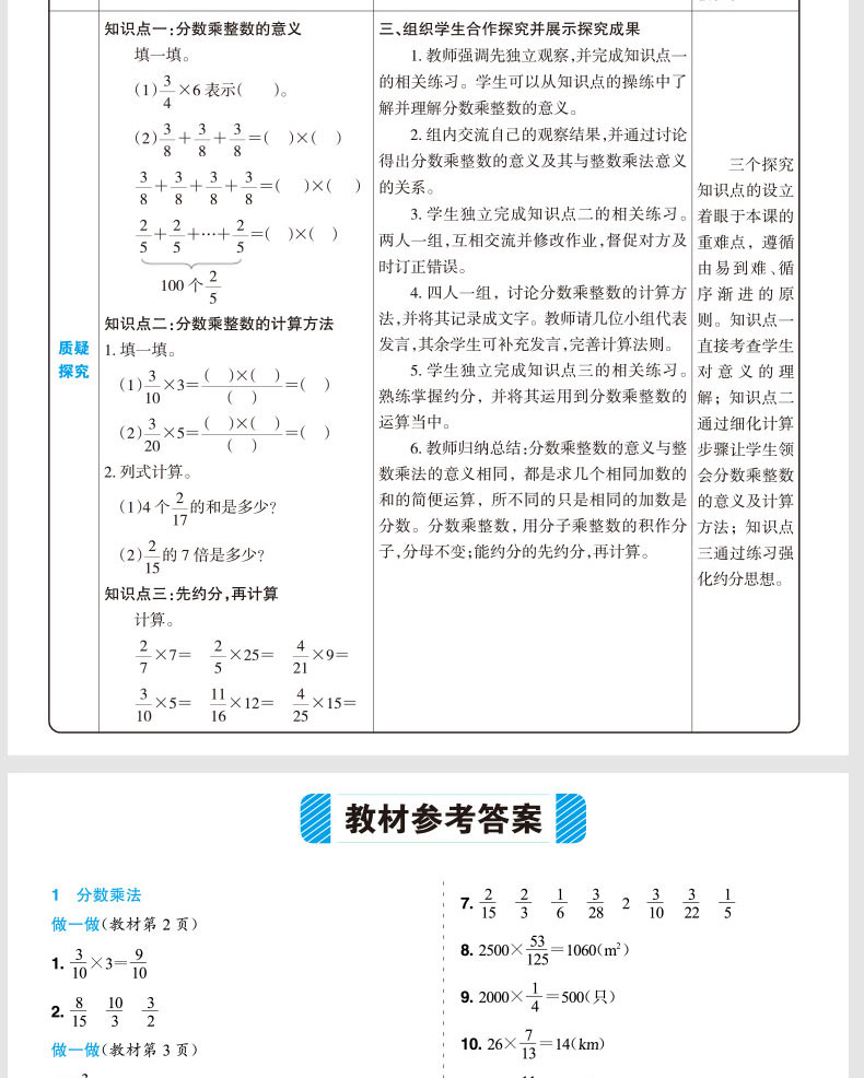 新课标人教版2021春特级教案与课时作业新设计小学数学六年级上下2册