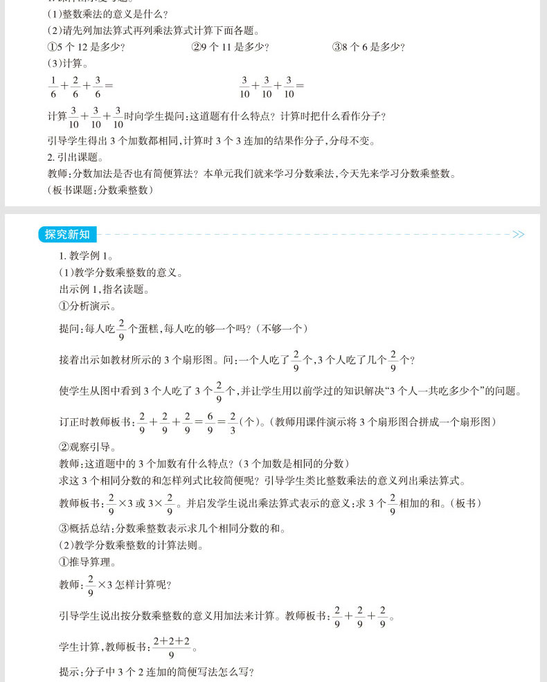 新课标人教版2021春特级教案与课时作业新设计小学数学六年级上下2册