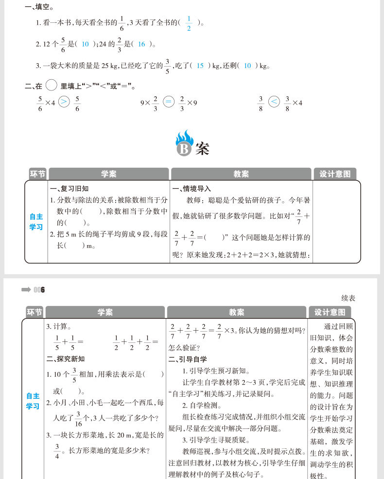 新课标人教版2021春特级教案与课时作业新设计小学数学六年级上下2册