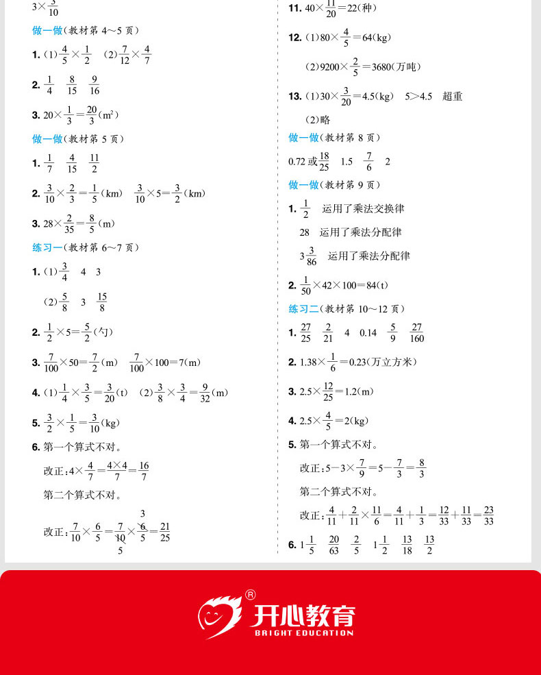 新课标人教版2021春特级教案与课时作业新设计小学数学六年级上下2册