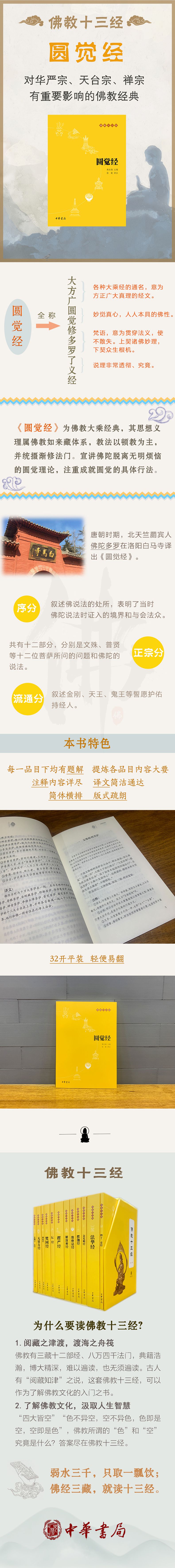 正版 圆觉经（原文+注释+译文）中华书局 佛教十三经 赖永海 佛哲学/宗教中国佛教佛学研书籍 静心与佛结缘畅销书 博库网