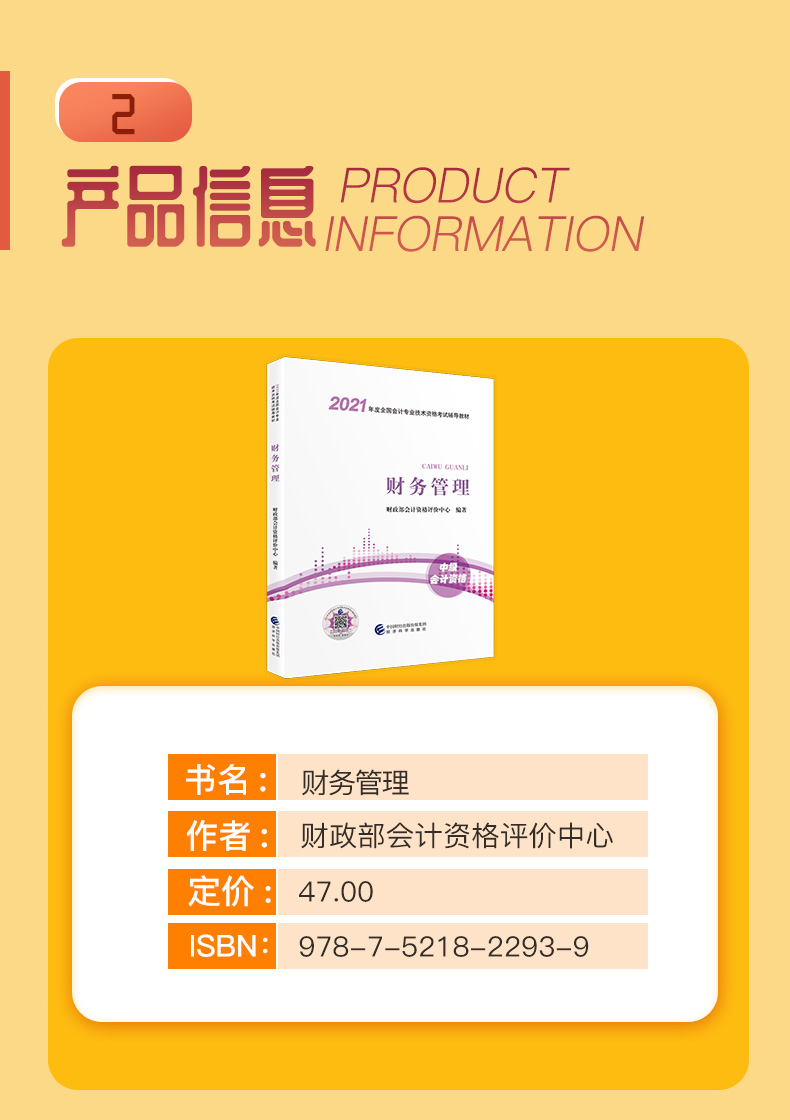 正版中级会计2021教材中级财务管理全国会计专业技术资格考试辅导教材