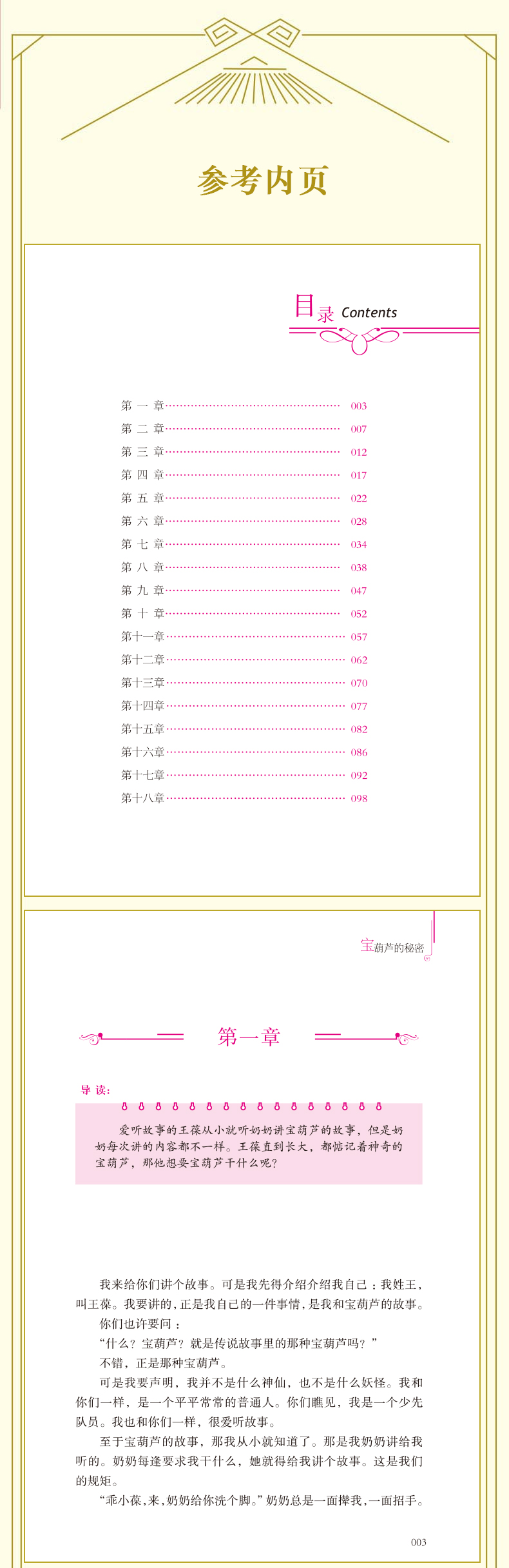 【共5册】细菌世界历险记+吹牛大王历险记+假话国历险记+木偶奇遇记+宝葫芦的秘密 三四五六年级小学生课外阅读书籍儿童必读书目