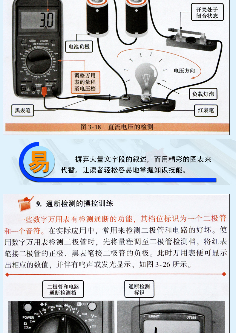 零基礎學萬用表輕鬆入門萬用表使用基礎教程書籍數字指針萬用表使用