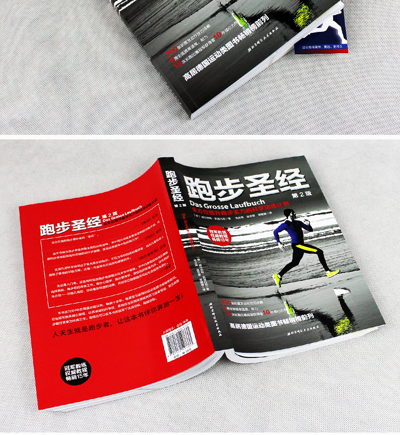 跑步圣经第2二版提升跑步实力的科学训练计划跑步与马拉松完全指南