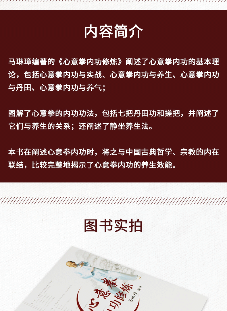 00元出版社名稱:人民體育出版社作者:無書名:心意拳內功修煉,心意拳